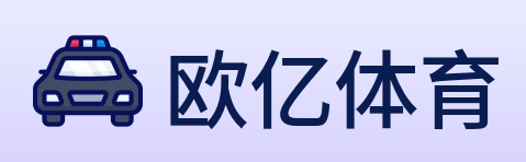 欧亿体育 logo